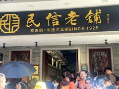 -民信老铺(双皮奶博物馆店)