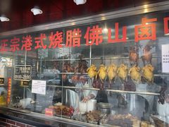 -永祥烧腊餐厅(虹口店)