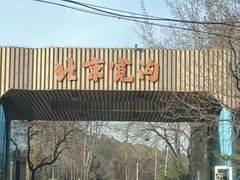 -北京宽沟会议中心