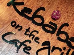 -克比叔叔印度餐厅Kebabs on the Grille(永康路分店)