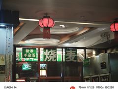 -内蒙联营烧麦 草原石榴红(护国寺店)