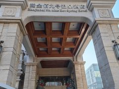 -天津瀚金佰九号温泉酒店(南楼地铁站店)