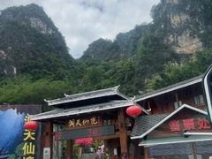-英西峰林·洞天仙境