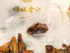 -顺城金记卤鸡·清真