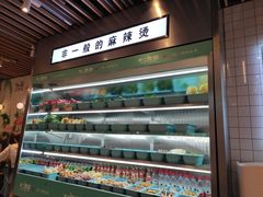 -不二烫捞麻辣烫(白云凯德店)