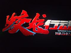 -中影国际影城(CINITY LED横岗店)