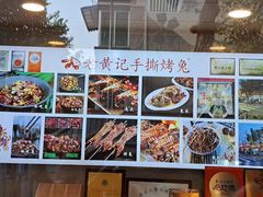 -老黄记手撕烤兔(玉林街店)