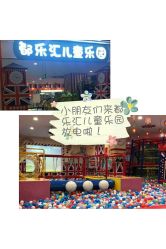 -都乐汇儿童乐园(莱蒙都会店)