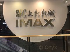 -SFC上影影城(港汇永华IMAX激光店)
