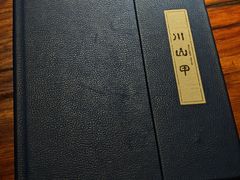 -Mountain House East Village 川山甲