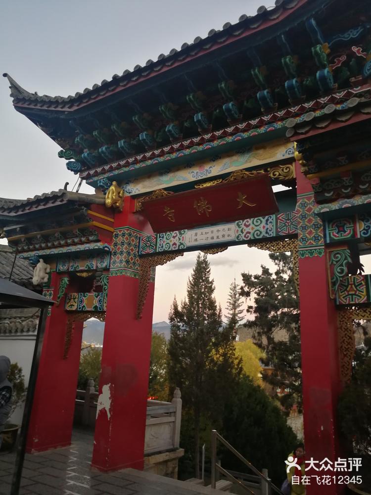 大佛寺香格里拉图片