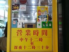 门面-麦文记面家(佐敦店)