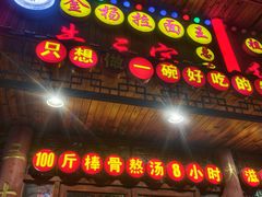 -金杨拉面王小吃面馆·牛三宝面·红烧牛肉粉