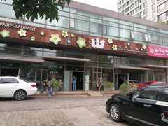 门面-山有花啡餐厅(常营总店)