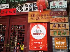 -老街坊餐吧
