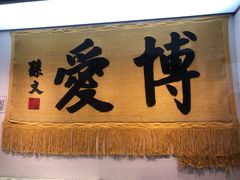 -广州中山纪念堂