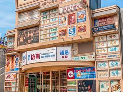 -首尔烤肉大排档(合生汇店)