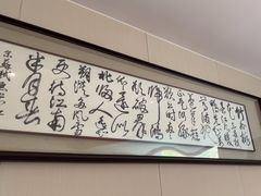 -沈灶河豚宴·河豚融合餐厅(汉中路店)