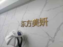点击看大图 -东方美妍