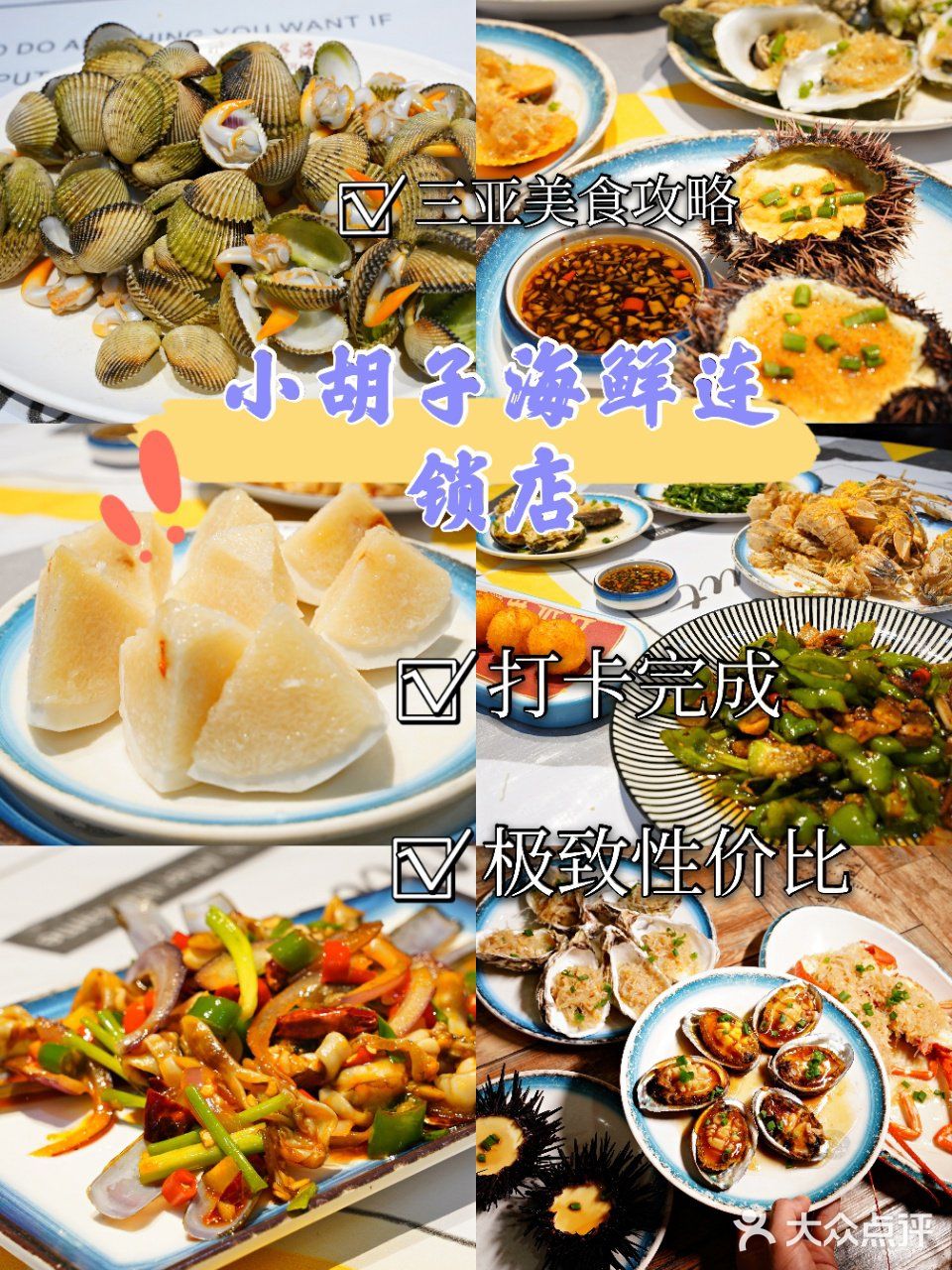 三亚必吃爆款海鲜🦀火了24年老字号