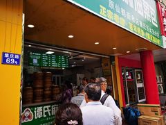 -谭景其·谭氏麻油菜包(集庆路店)