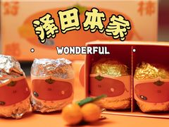 -泽田本家·铜锣烧(环贸店)