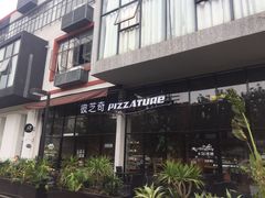 -彼芝奇比萨(红坊店)