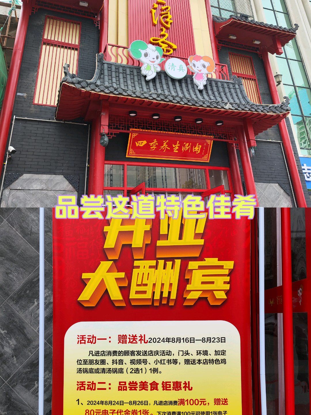 新店开业免费送锅底