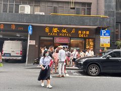 -国际饭店·帆声西饼屋(黄河路店)