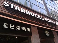 -星巴克(襄阳公园店)