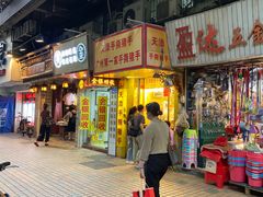 门面-天添手撕猪手(德政中路店)