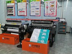 -大洋图文(流花店)