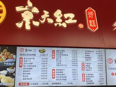 门面-京天红酒家(虎坊路店)