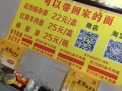 -花市豌杂面(民生路店)