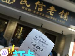-民信老铺(华盖路店)