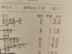 账单-管氏翅吧(护国寺店)
