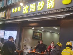 -沈妈砂锅(光华村店)