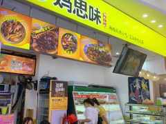 门面-萝鸡思味秘制泡菜(万家丽店)