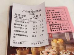 -万山楼海鲜酒家·二十三年老字号