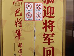 -巴将军·非遗老字号火锅(解放碑店)
