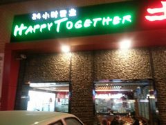 门面-土大力韩式烤肉料理(39年·和平路店)