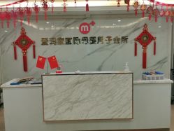 点击看大图 -爱玛家国际母婴月子会所(电力大厦店)