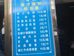-清真·宏顺祥卤汁凉粉(大皮院店)