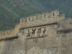 -大境门景区