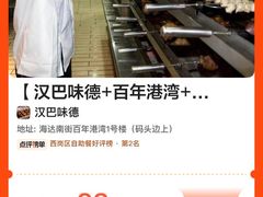 -汉巴味德(百年港湾店)
