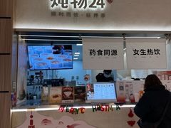-炖物24章·顺时轻养茶(黄龙店)