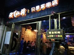 android_upload_pic-很久以前羊肉串(大华三路店)