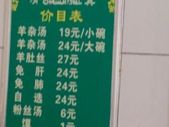 菜单-老李家杂肝汤(回民街店)