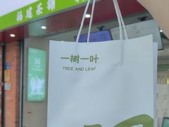 -一树一叶·福建茶档(石鼓路店)