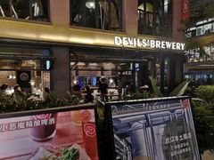 -Devils’ Brewery小恶魔精酿啤酒(武汉天地店)